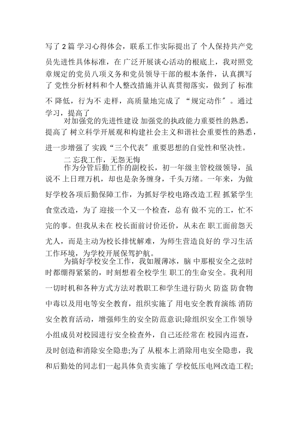 2023年公司后勤述职报告推举.doc_第2页