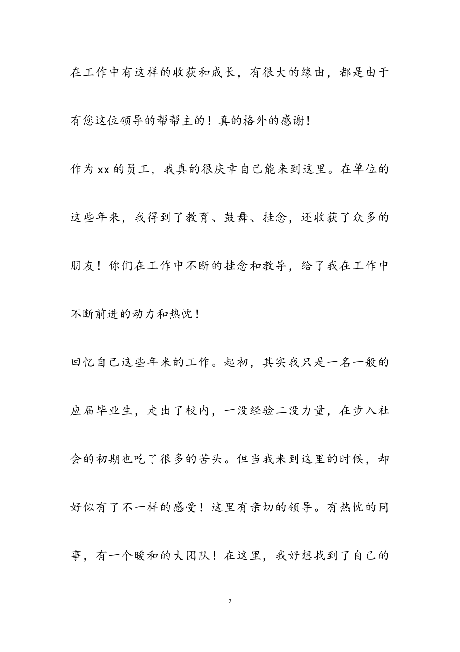 2023年公司员工的个人原因辞职报告.doc_第2页