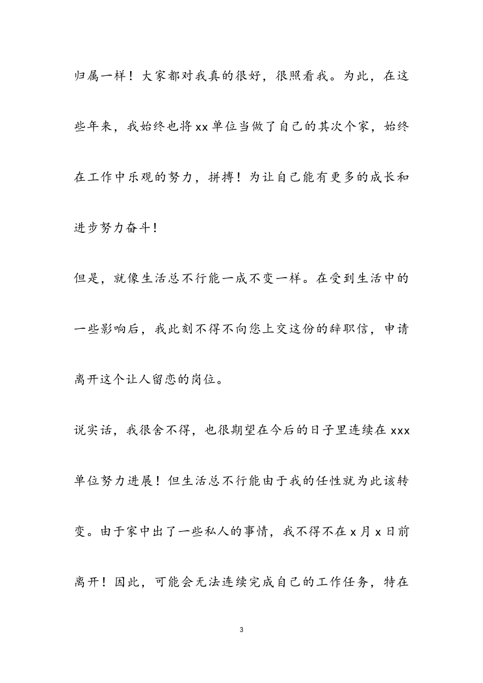 2023年公司员工的个人原因辞职报告.doc_第3页