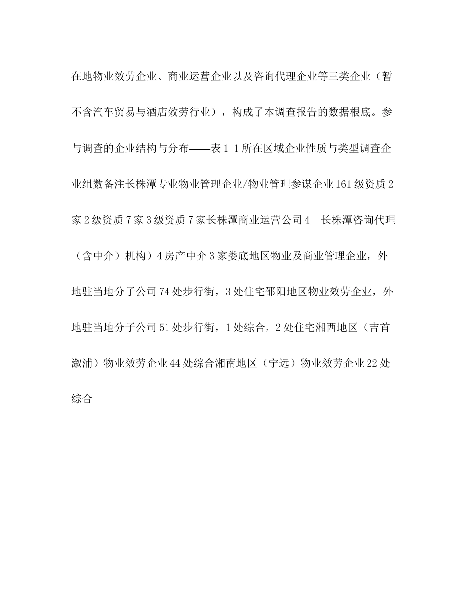 2023年公司员工岗位度薪酬调查报告.docx_第2页