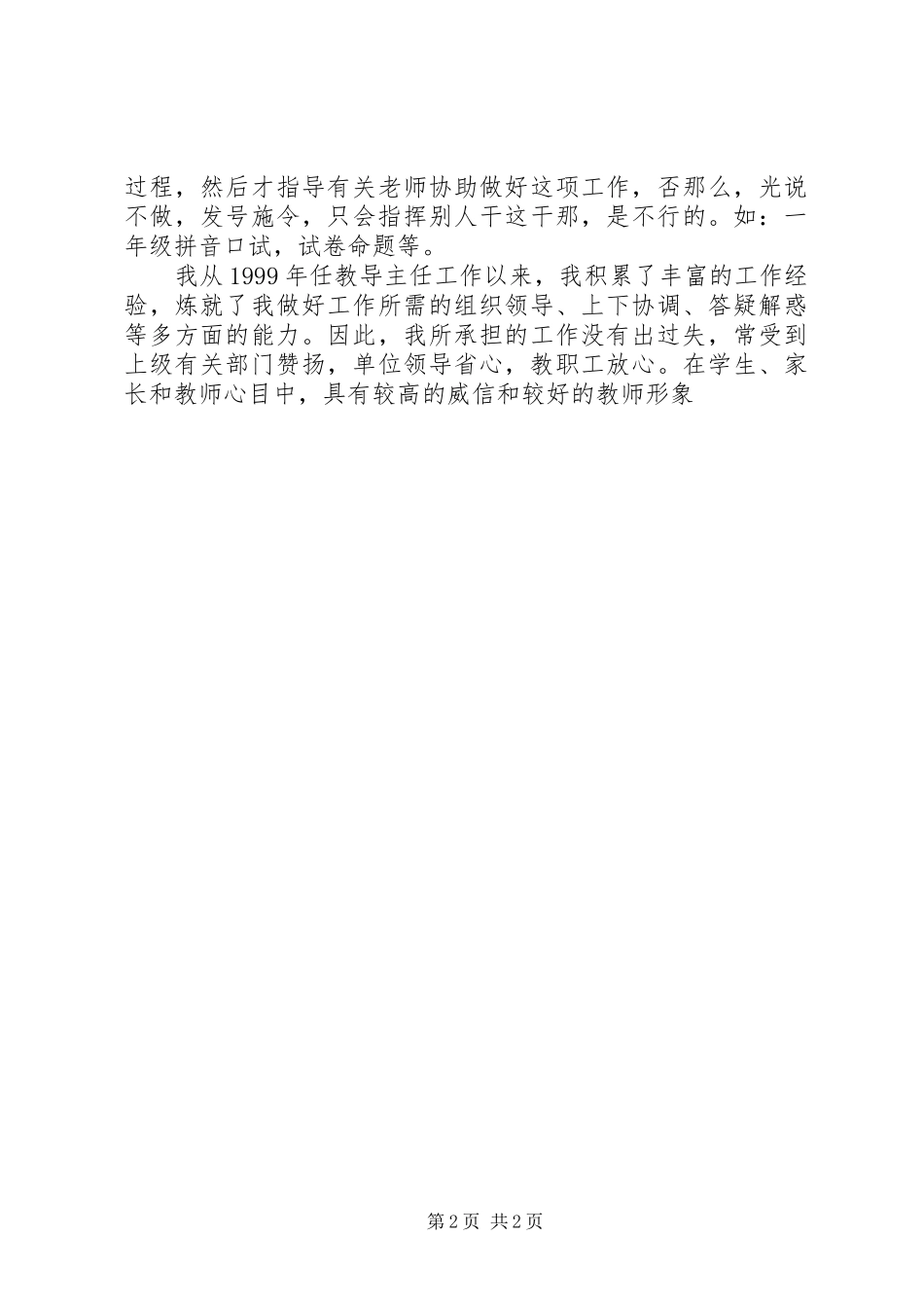 2023年公司卫生室年度的自查报告.docx_第2页