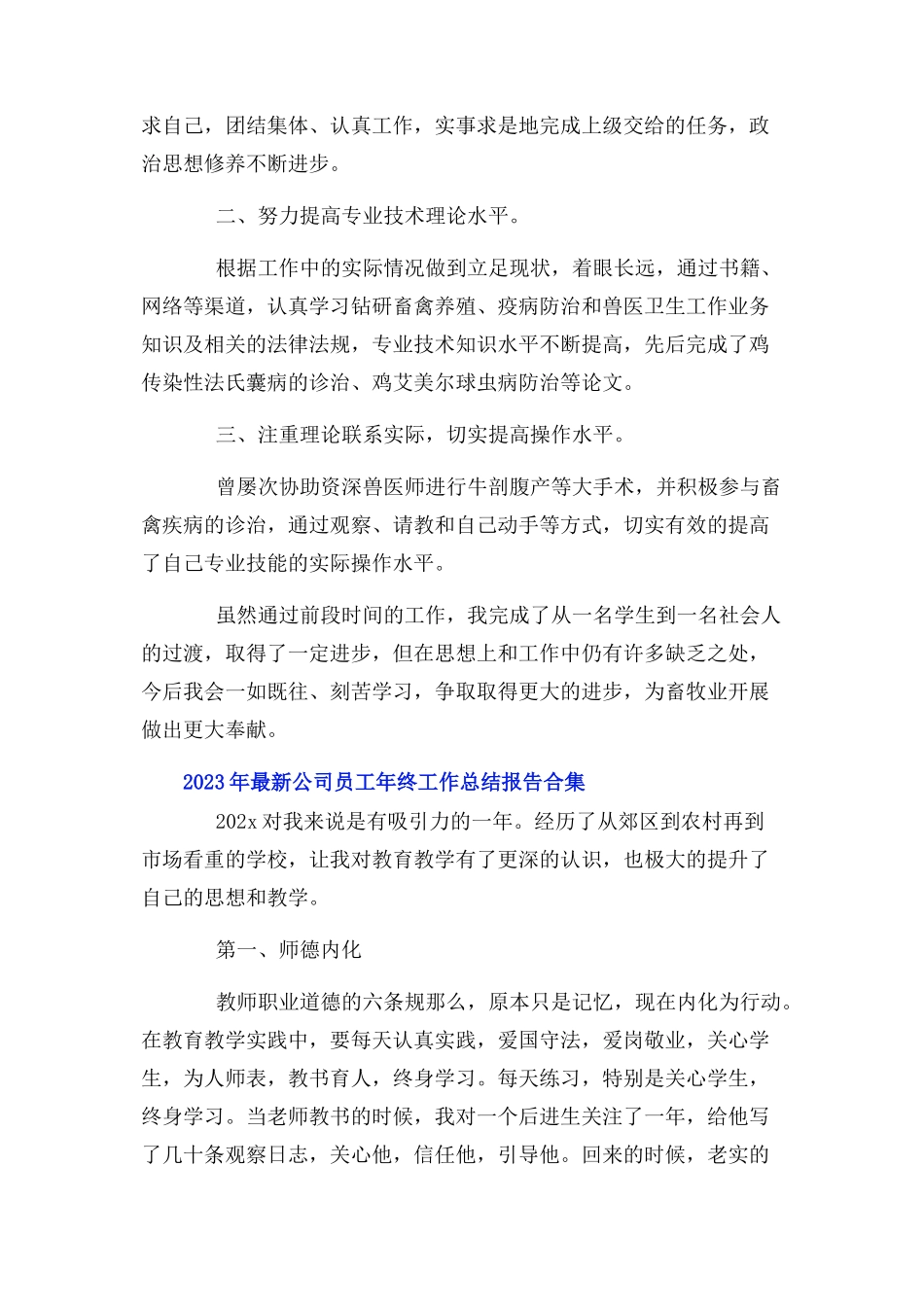 2023年公司员工年终工作总结报告合集.docx_第2页