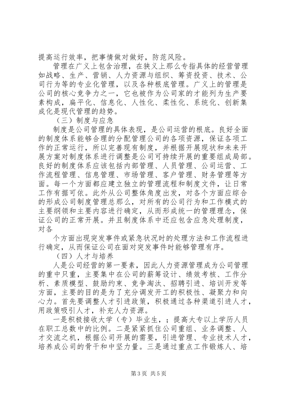 2023年公司可持续发展报告.docx_第3页