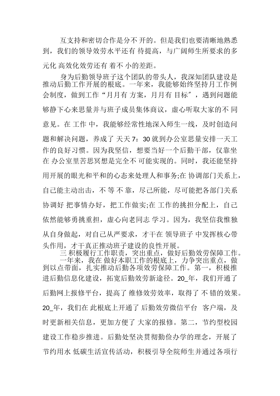 2023年公司后勤述职报告.doc_第2页