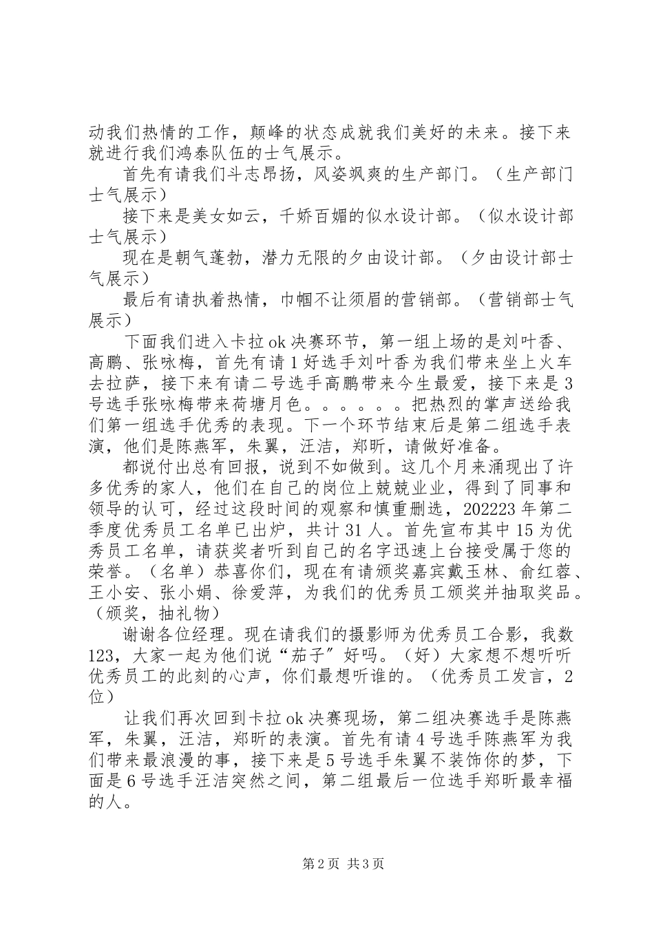 2023年公司启动大会报告.docx_第2页