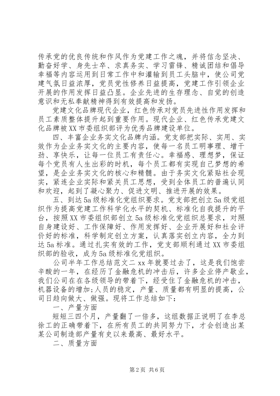 2023年公司半年工作总结报告国资公司半年工作总结新编.docx_第2页