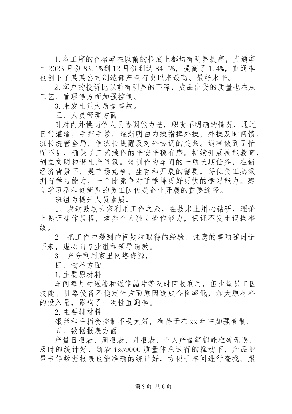 2023年公司半年工作总结报告国资公司半年工作总结新编.docx_第3页