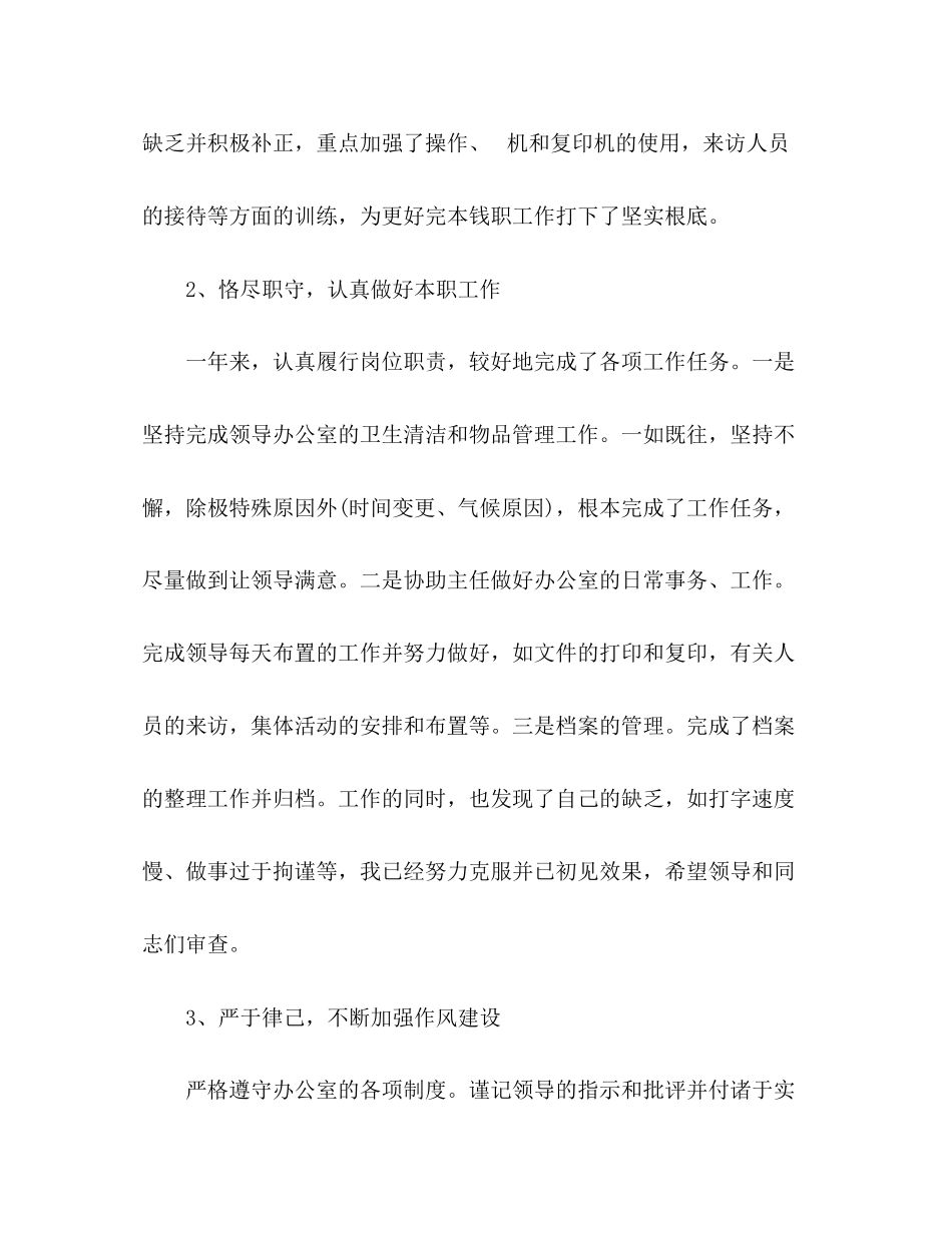 2023年公司后勤工作总结报告.docx_第2页