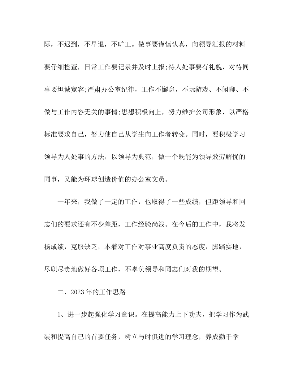 2023年公司后勤工作总结报告.docx_第3页