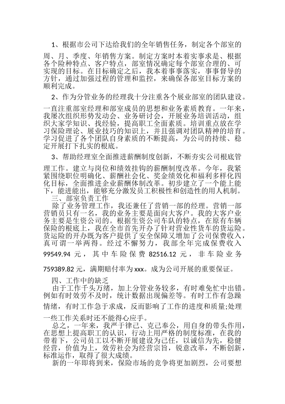 2023年公司员工年终工作总结报告5篇.doc_第2页