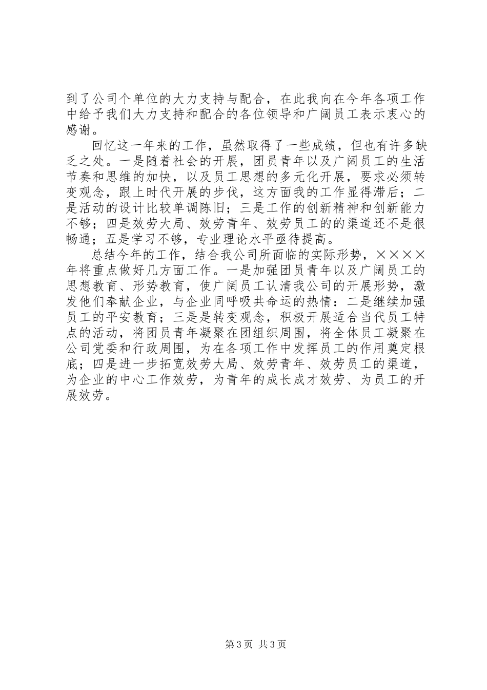 2023年公司团委书记的述职报告.docx_第3页
