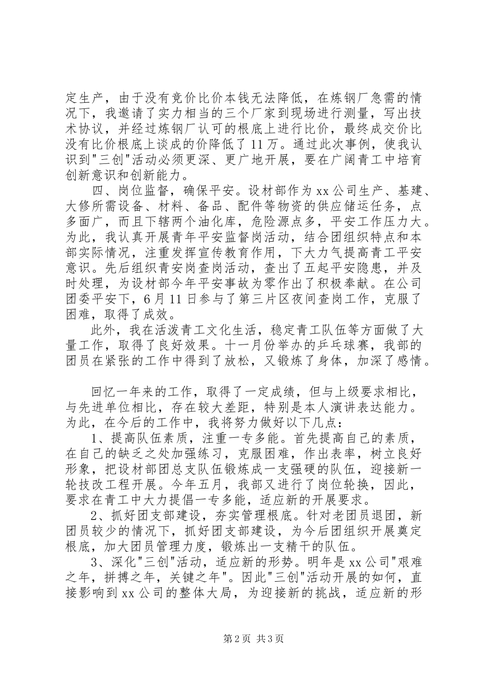 2023年公司团委述职报告某年字.docx_第2页