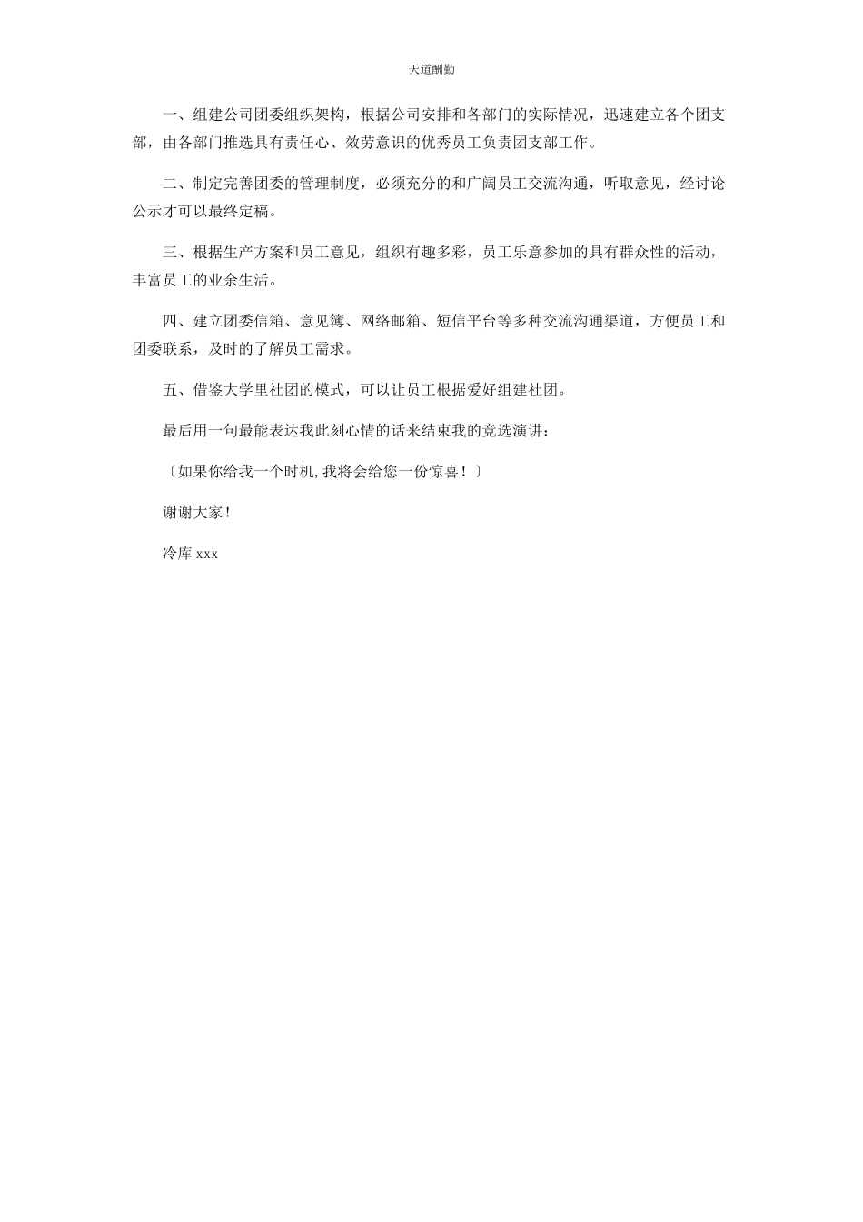2023年公司团委书记竞选报告.docx_第2页