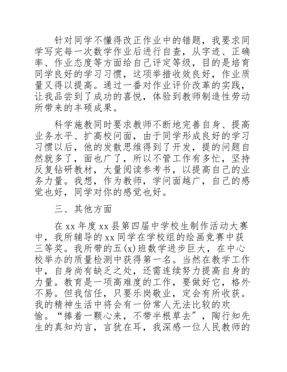 2023年公司员工述职报告范例.docx_第3页