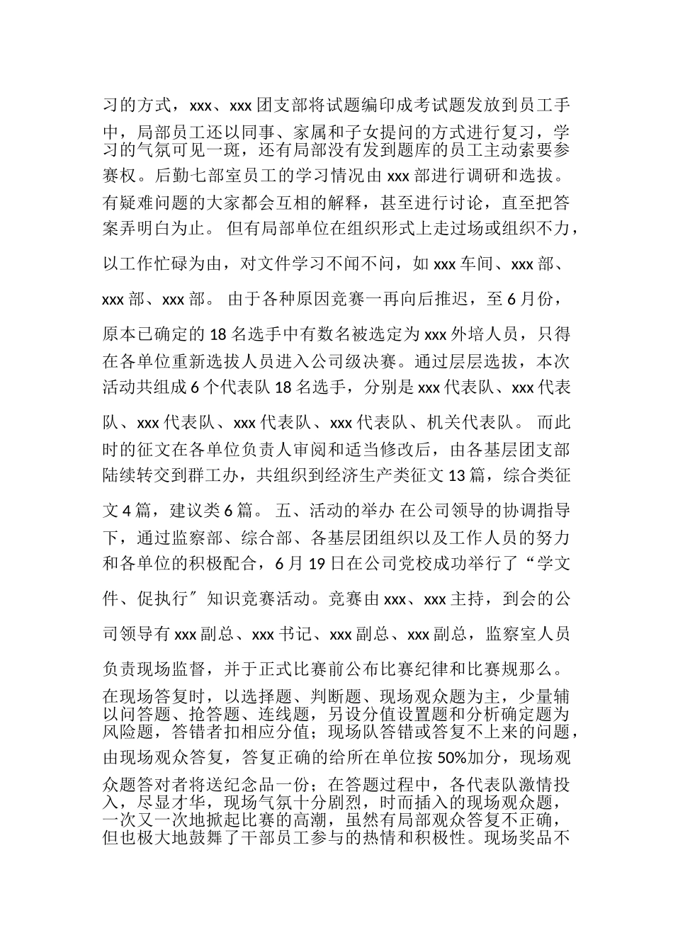 2023年公司团委组建以来的工作总结报告.doc_第3页