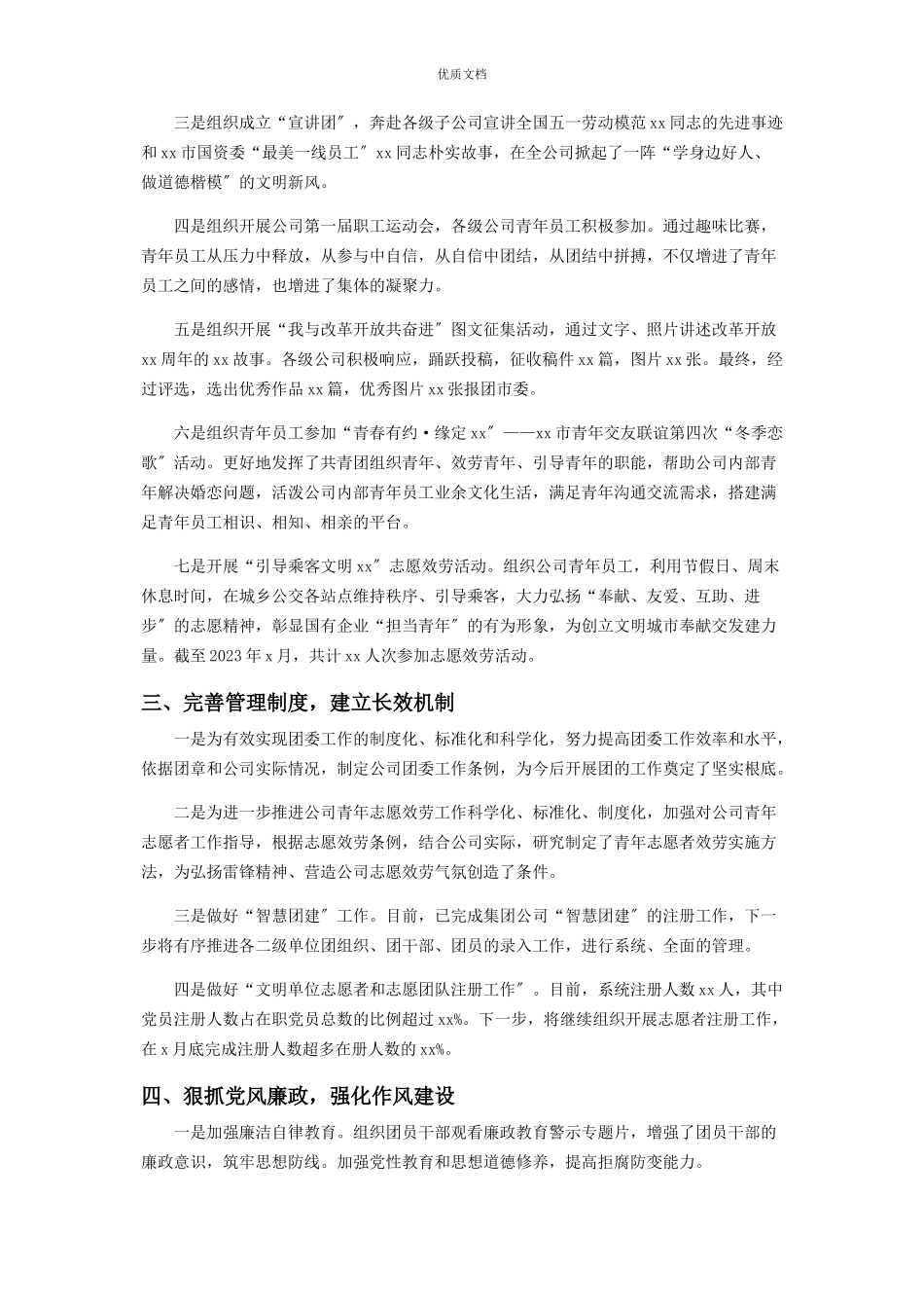 2023年公司团委书记述职报告.docx_第2页
