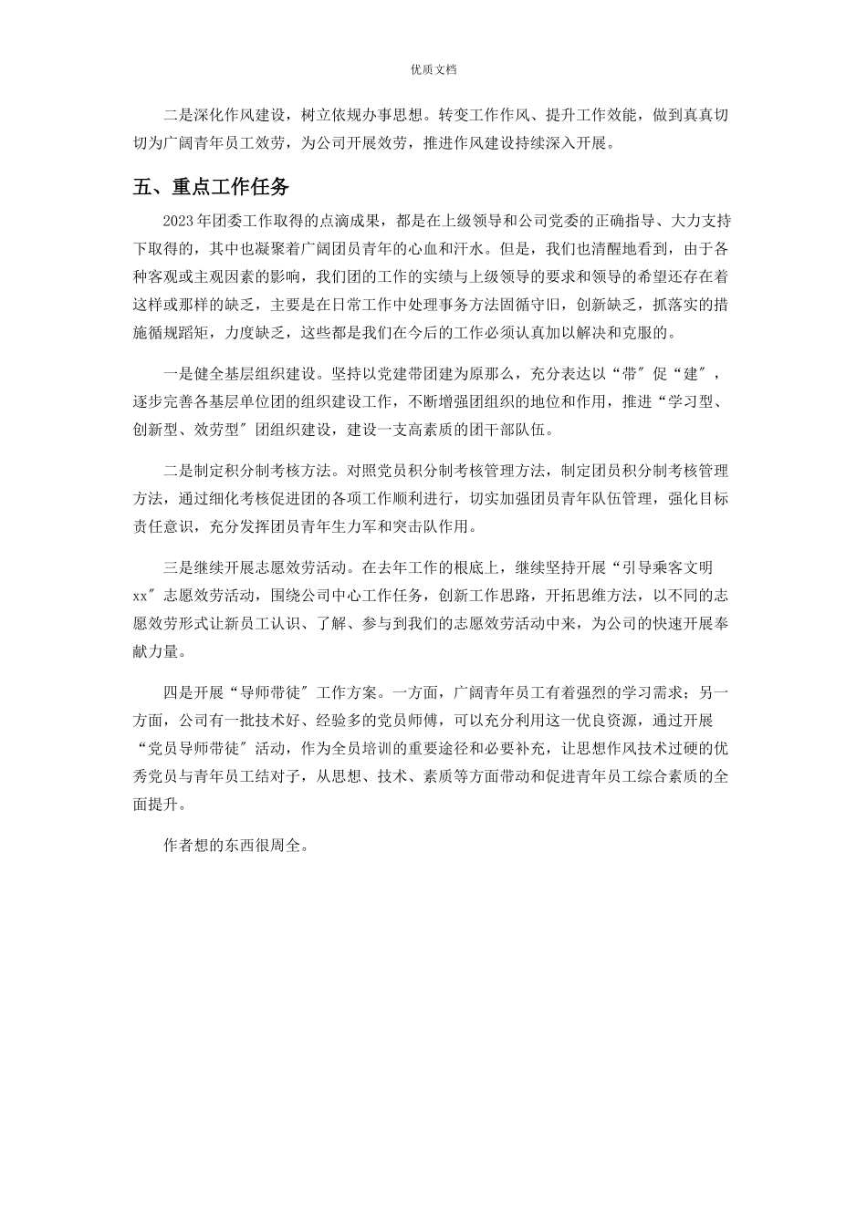 2023年公司团委书记述职报告.docx_第3页