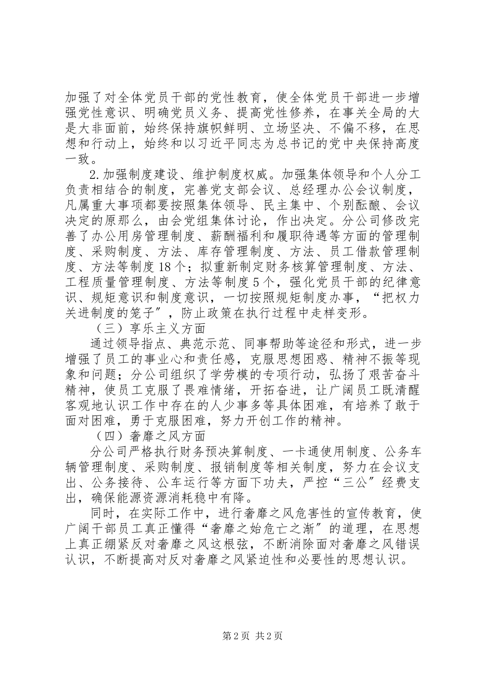 2023年公司四风问题整治情况回头看工作整改报告.docx_第2页