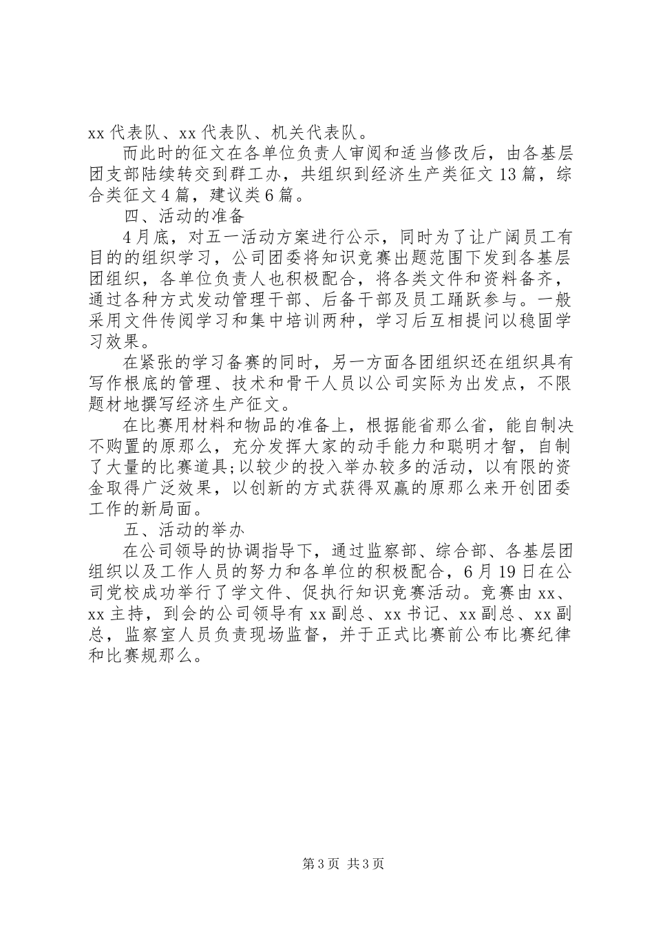 2023年公司团委工作总结报告.docx_第3页