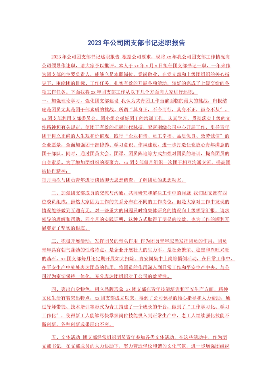 2023年公司团支部书记述职报告2.docx_第1页