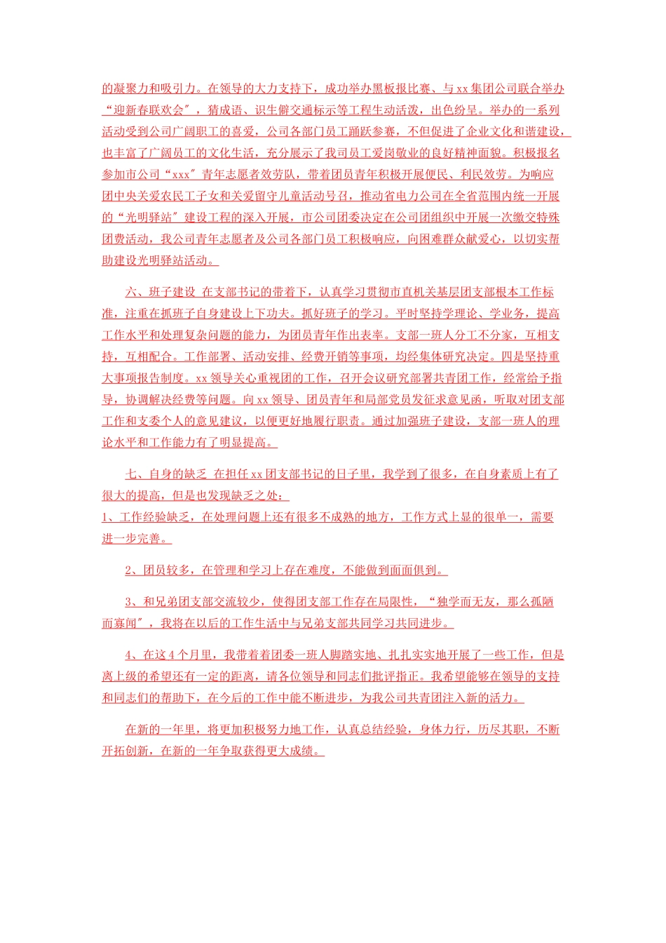 2023年公司团支部书记述职报告2.docx_第2页