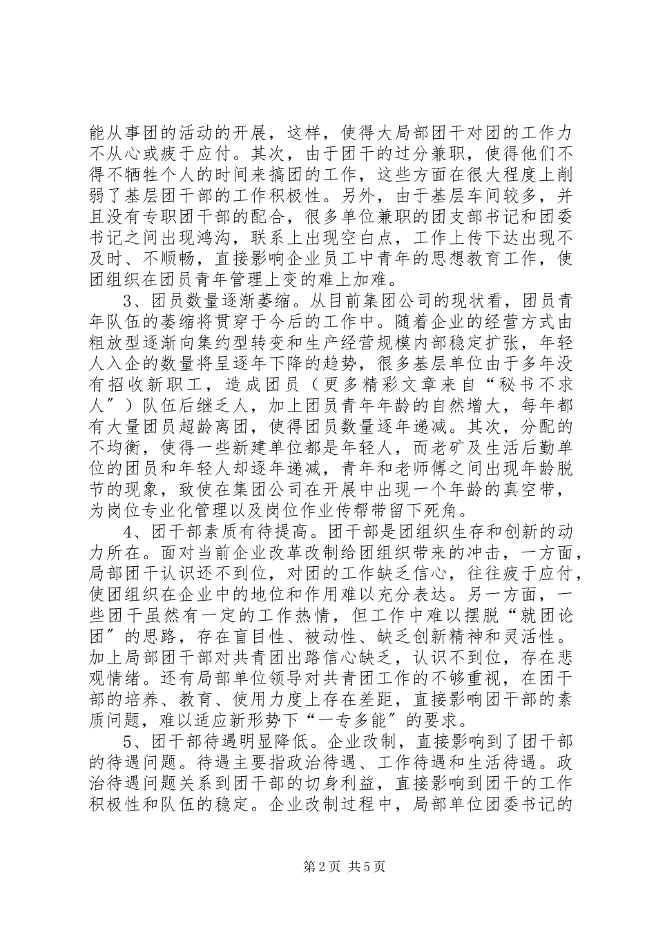 2023年公司团建工作调研报告.docx_第2页