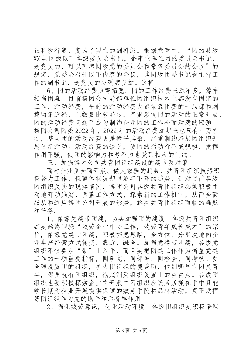 2023年公司团建工作调研报告.docx_第3页