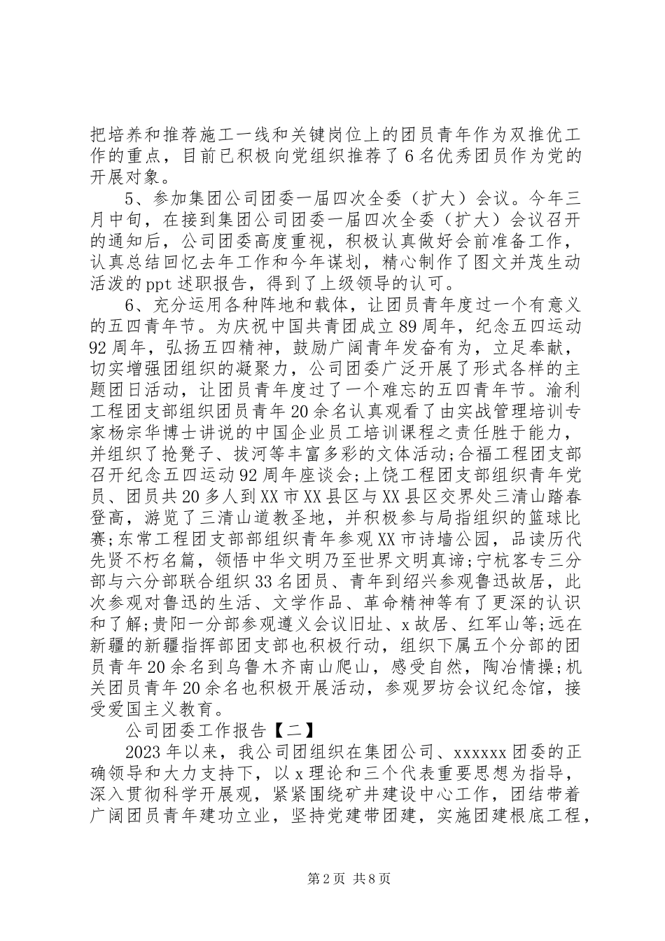 2023年公司团委工作报告3篇.docx_第2页