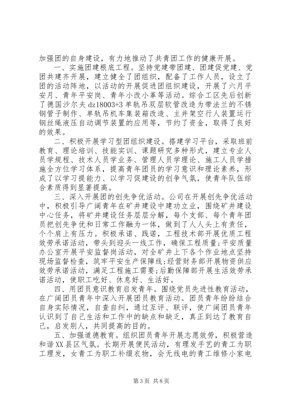 2023年公司团委工作报告3篇.docx_第3页