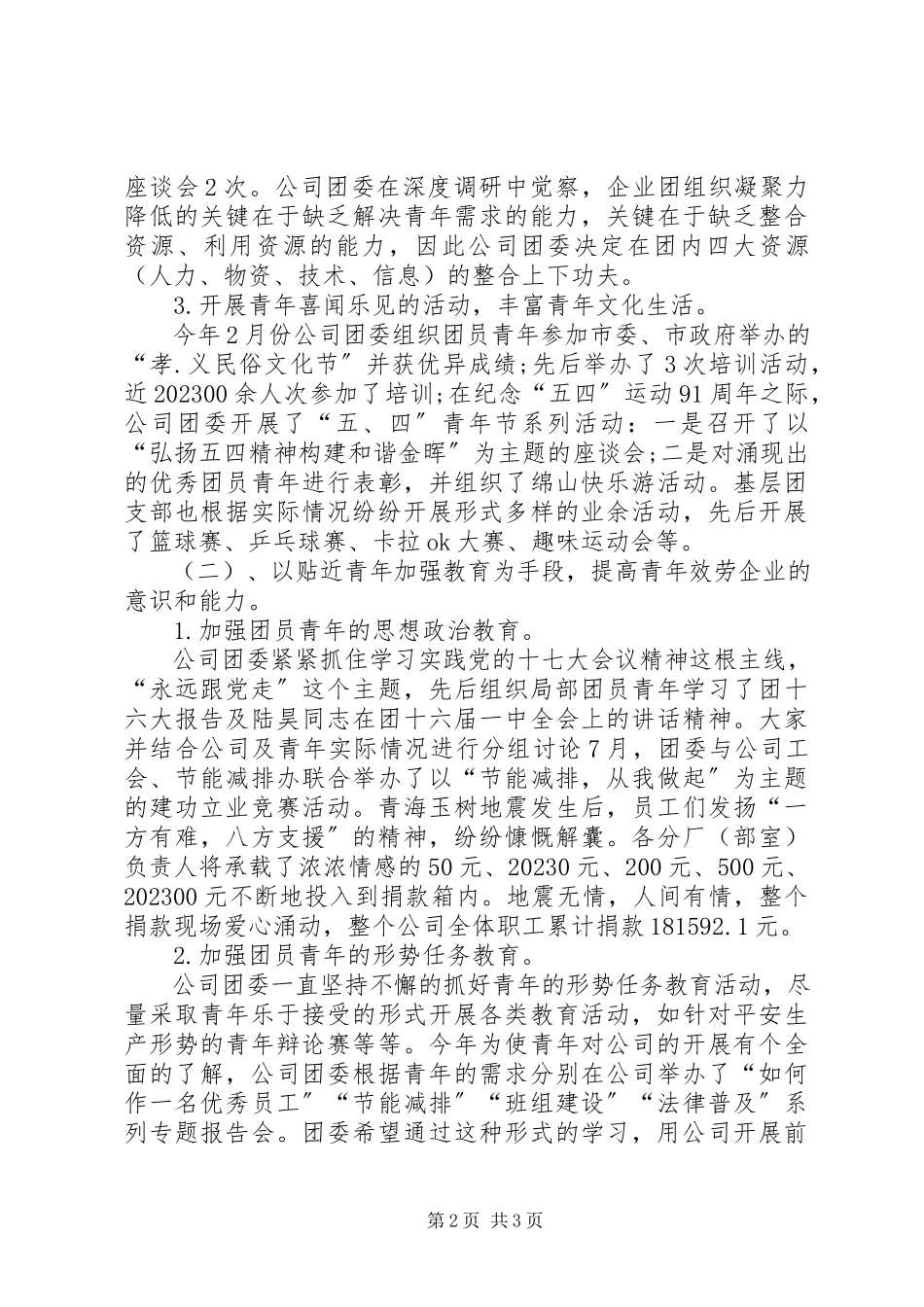 2023年公司团委年底工作报告.docx_第2页