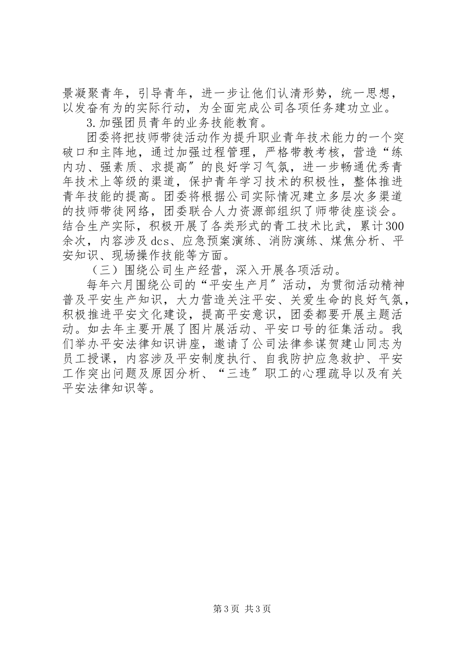 2023年公司团委年底工作报告.docx_第3页