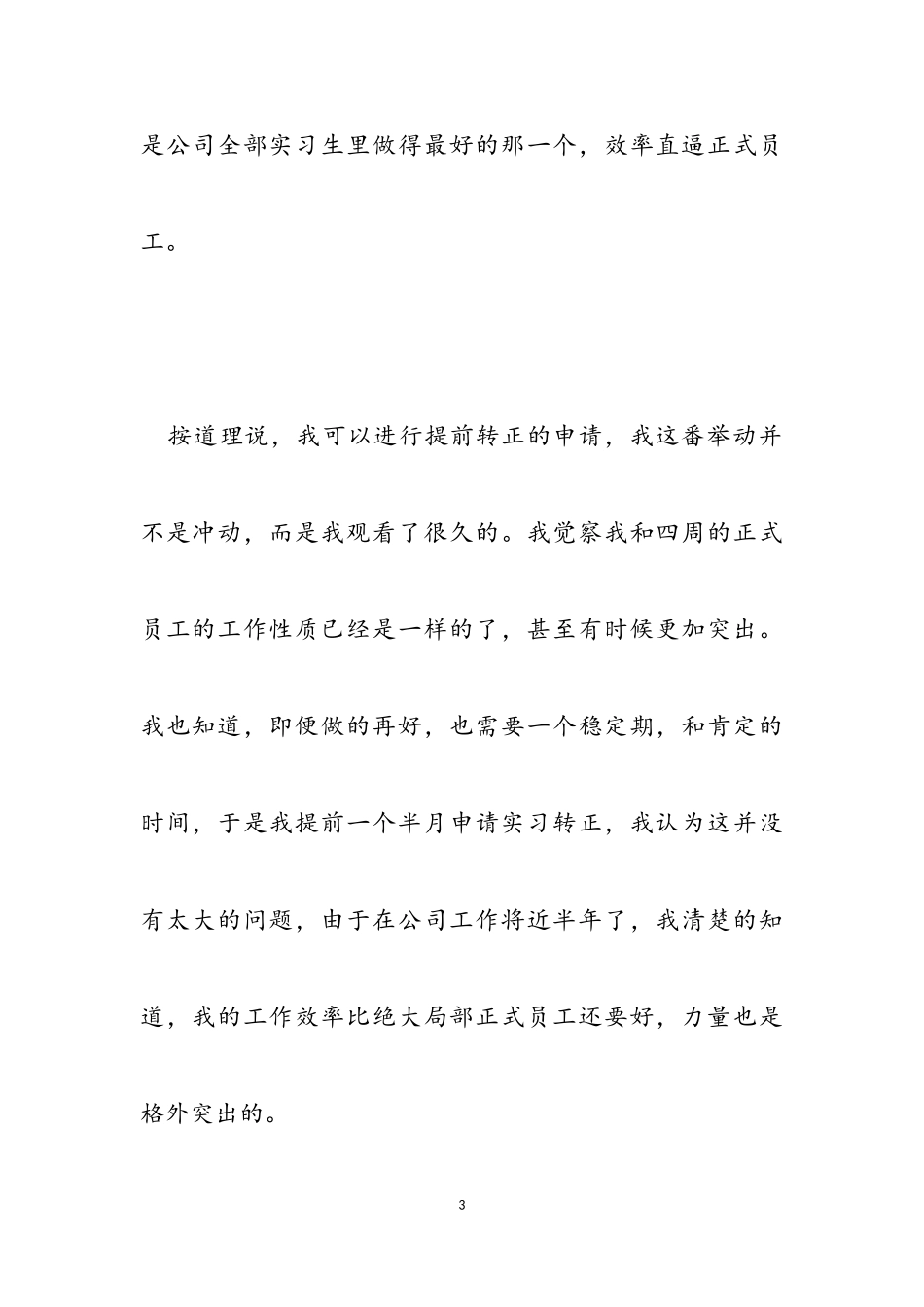 2023年公司员工辞职报告集锦.doc_第3页