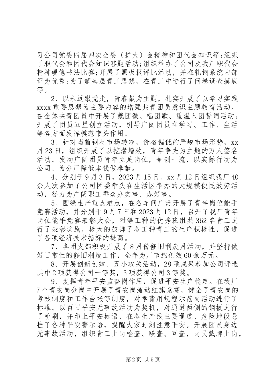 2023年公司团委书记述职报告2.docx_第2页