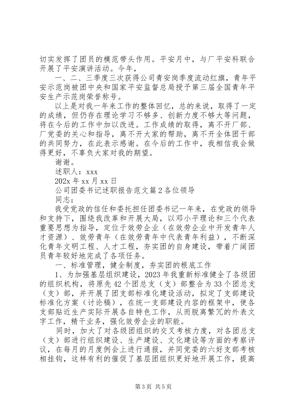 2023年公司团委书记述职报告2.docx_第3页