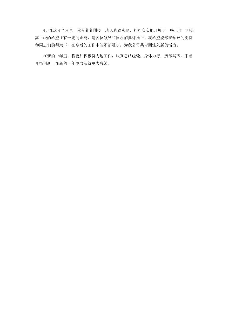 2023年公司团支部书记个人述职报告.docx_第3页