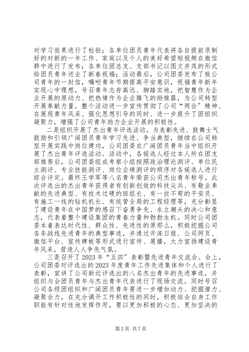 2023年公司团委负责人党员思想、学习、工作情况述职述廉报告.docx_第2页