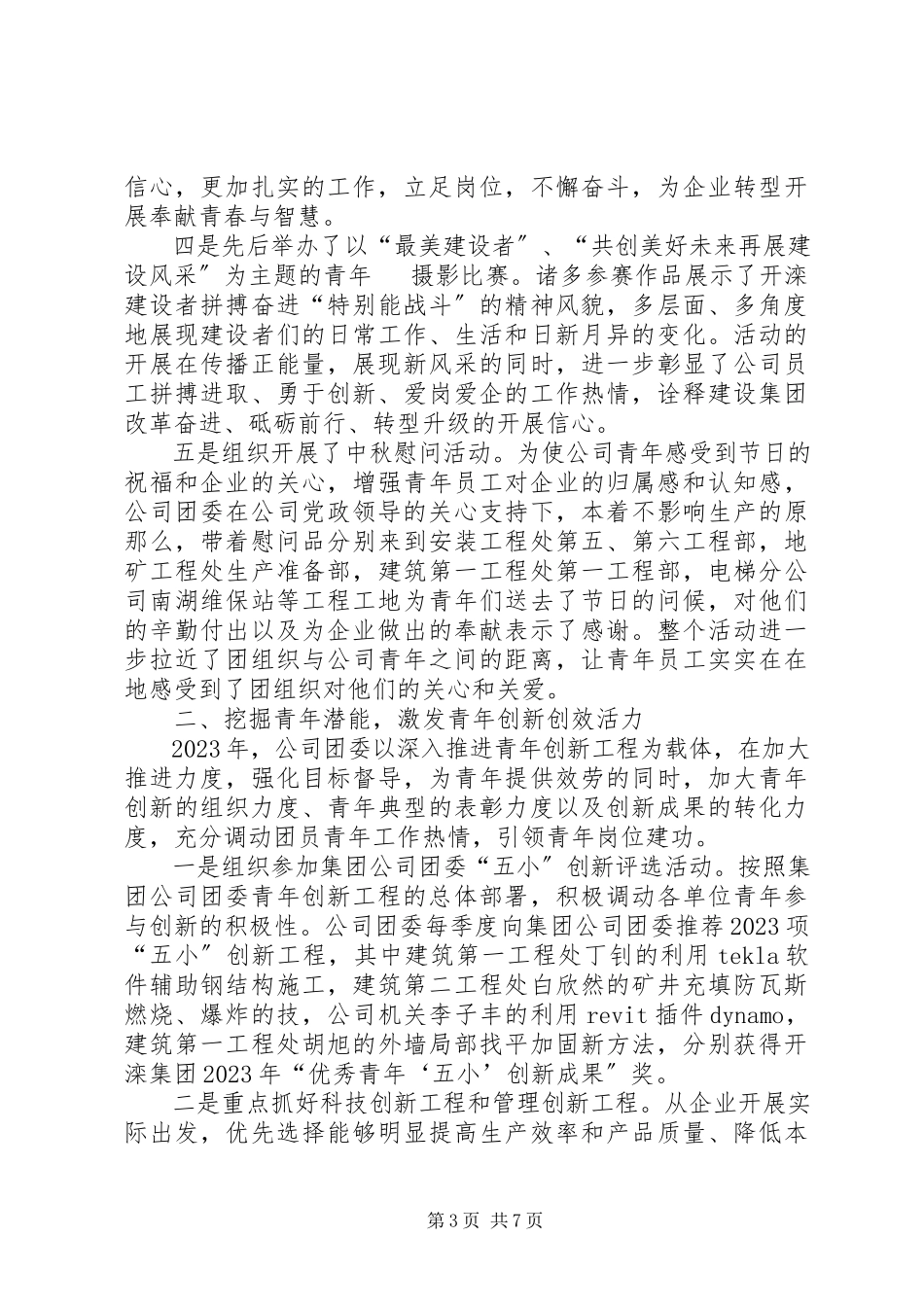 2023年公司团委负责人党员思想、学习、工作情况述职述廉报告.docx_第3页