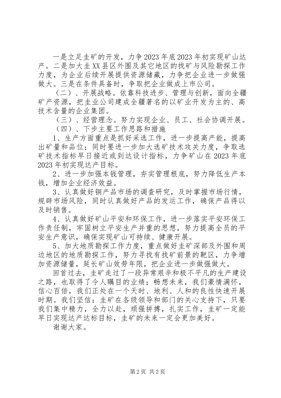 2023年公司圭矿生产建设工作报告.docx_第2页