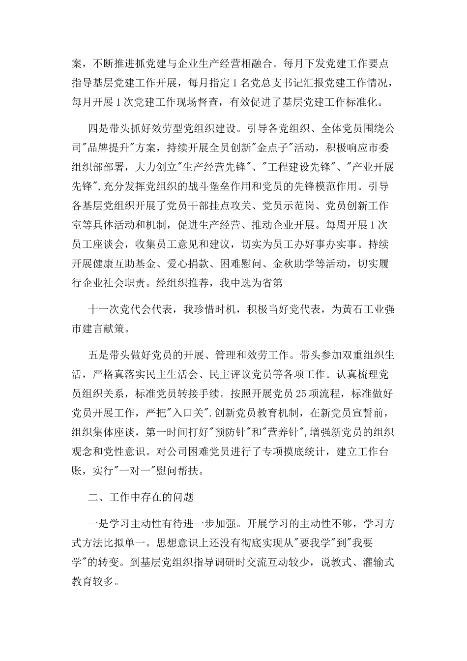 2023年公司基层党建工作述职报告.docx_第2页