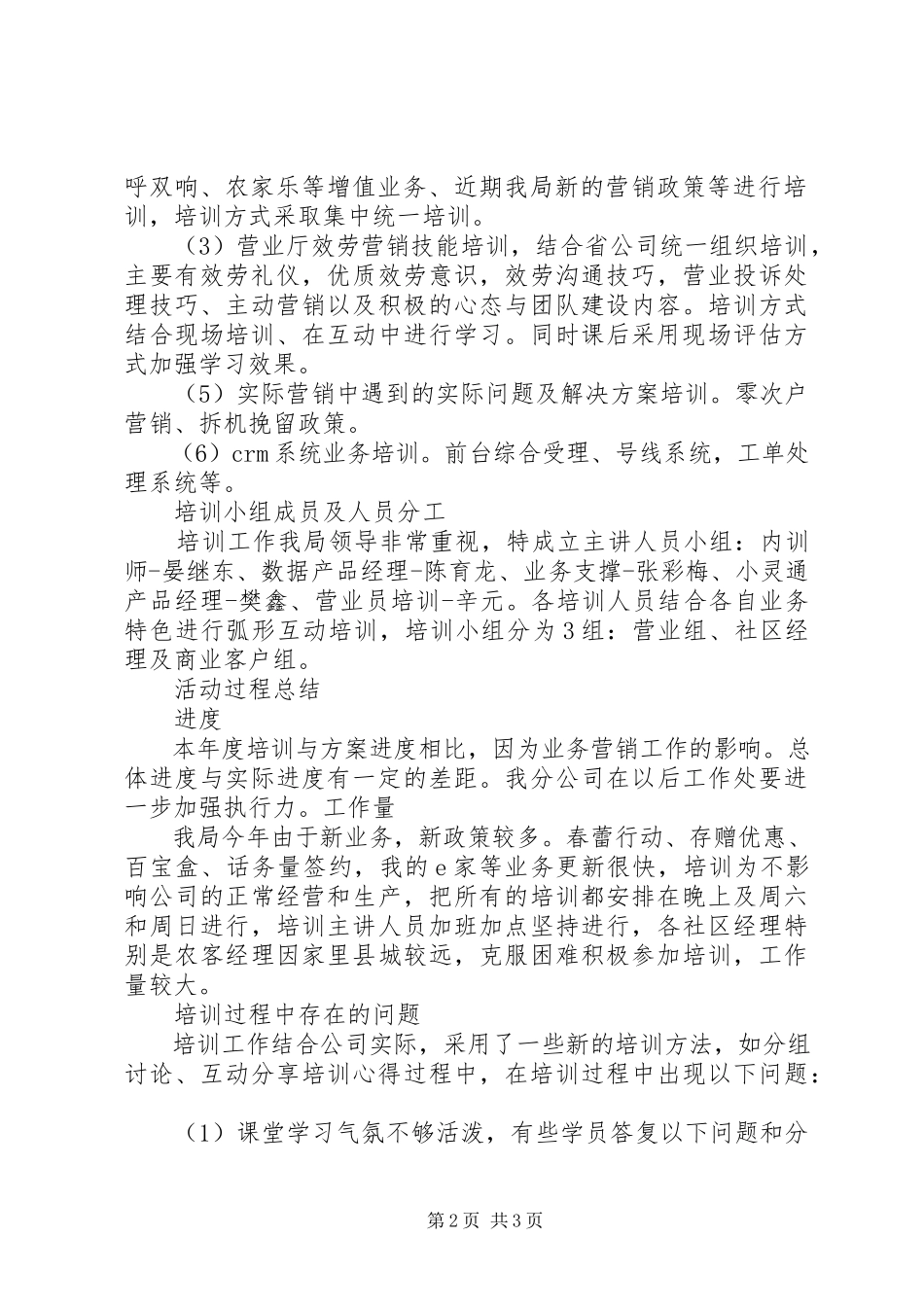2023年公司培训总结报告报告.docx_第2页