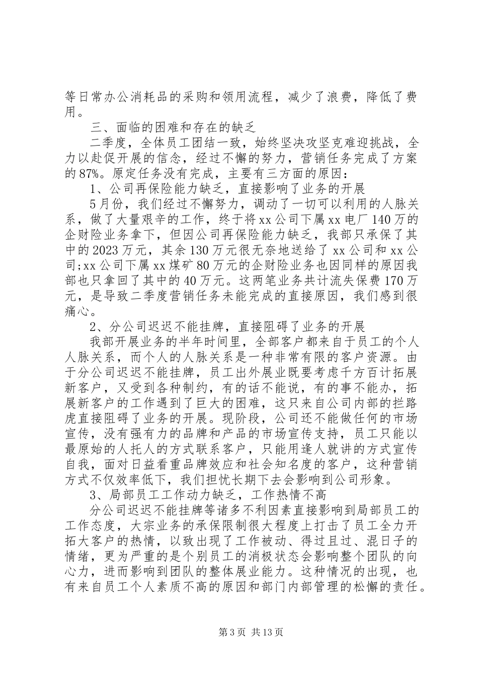 2023年公司季度工作报告5篇.docx_第3页