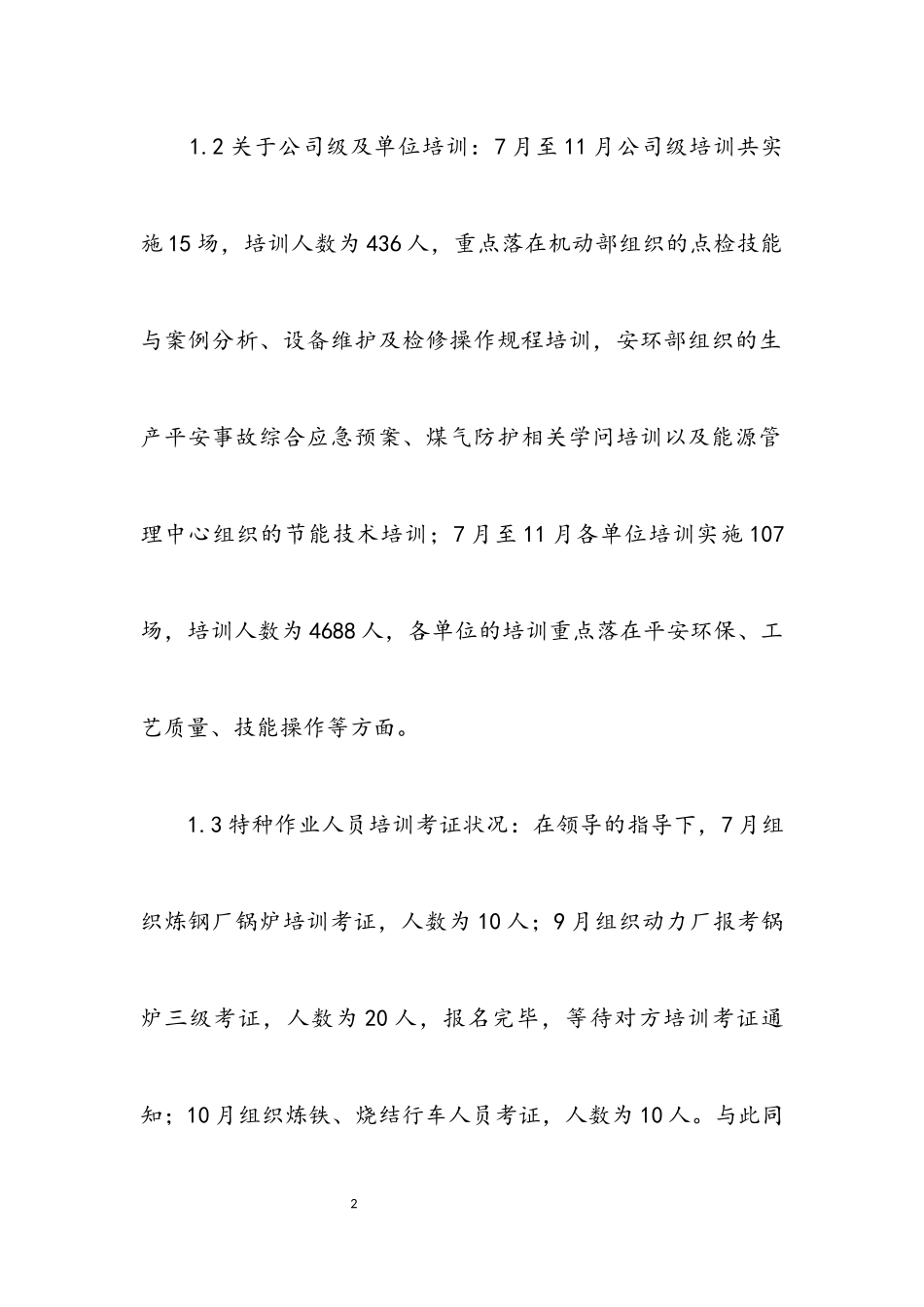 2023年公司培训部职员任职报告.docx_第2页