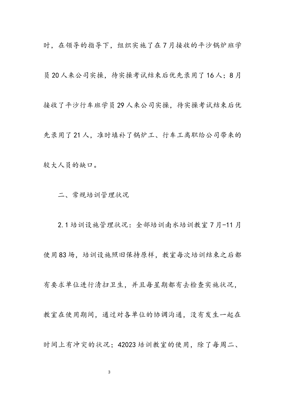 2023年公司培训部职员任职报告.docx_第3页