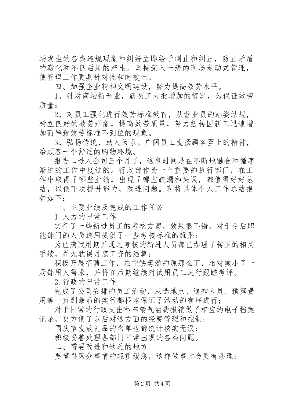 2023年公司季度工作总结个人报告开头.docx_第2页