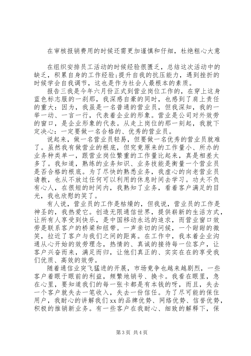 2023年公司季度工作总结个人报告开头.docx_第3页