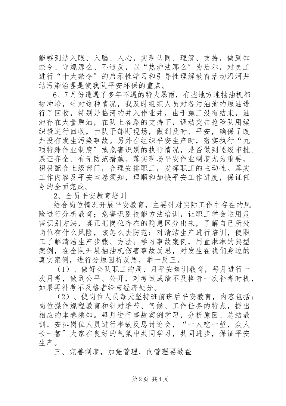 2023年公司安全队长述职报告.docx_第2页