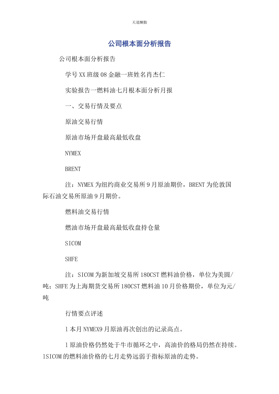 2023年公司基本面分析报告.docx_第1页