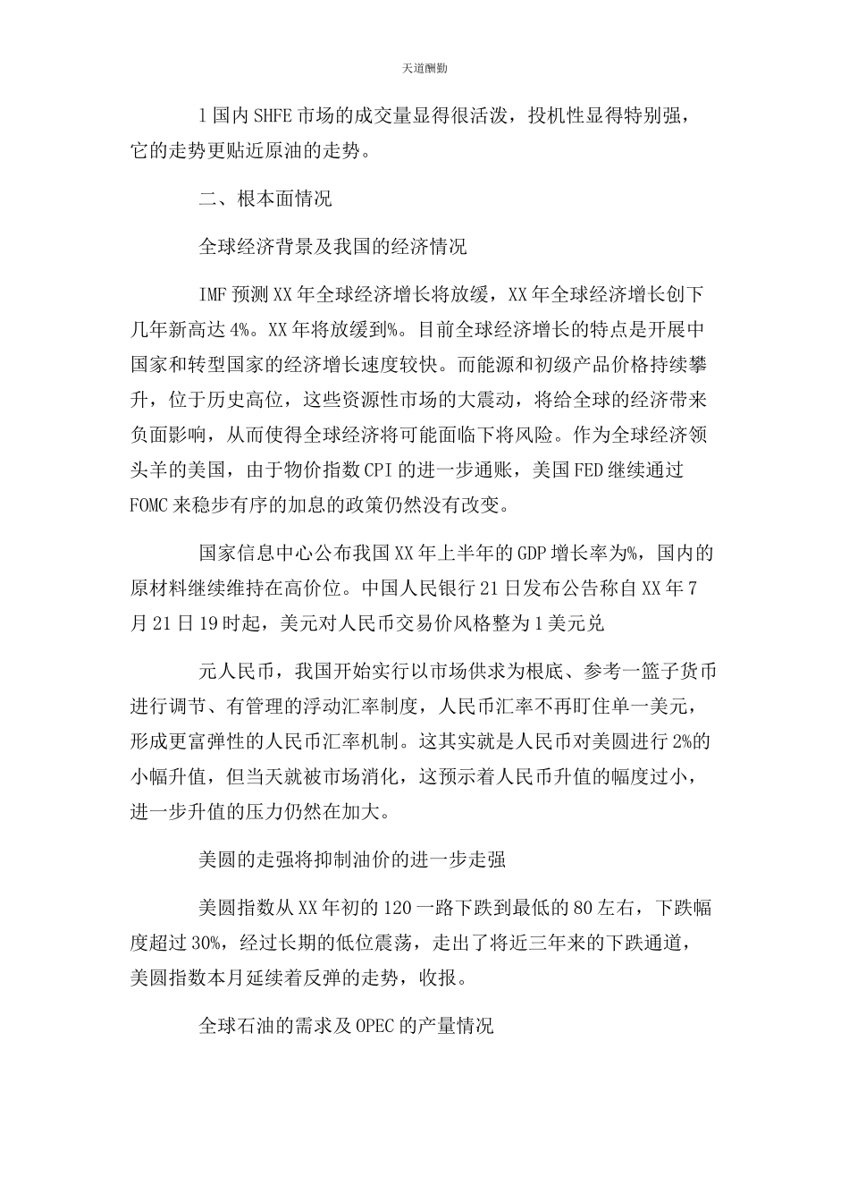 2023年公司基本面分析报告.docx_第2页