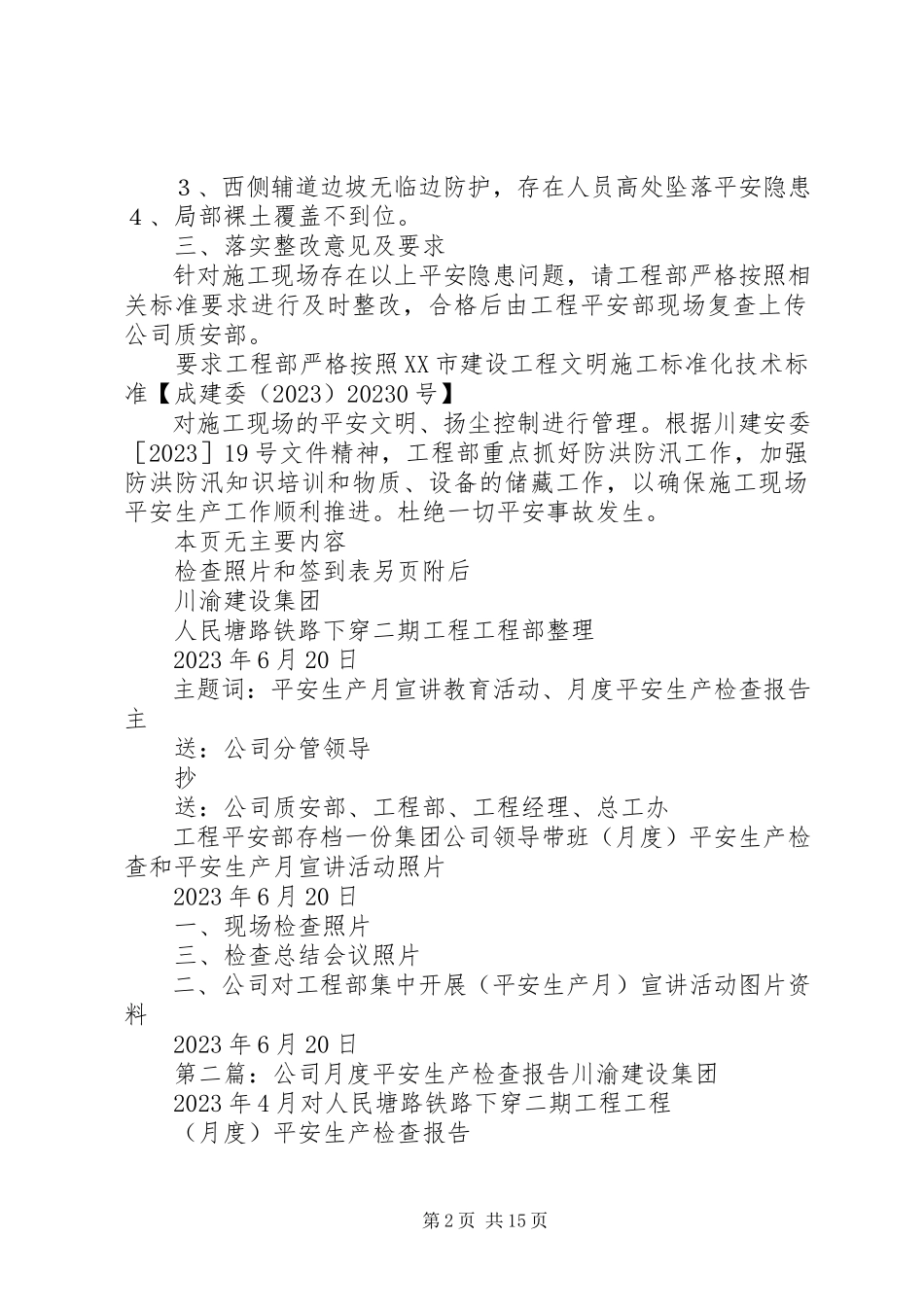 2023年公司安全生产月宣讲、检查报告.docx_第2页