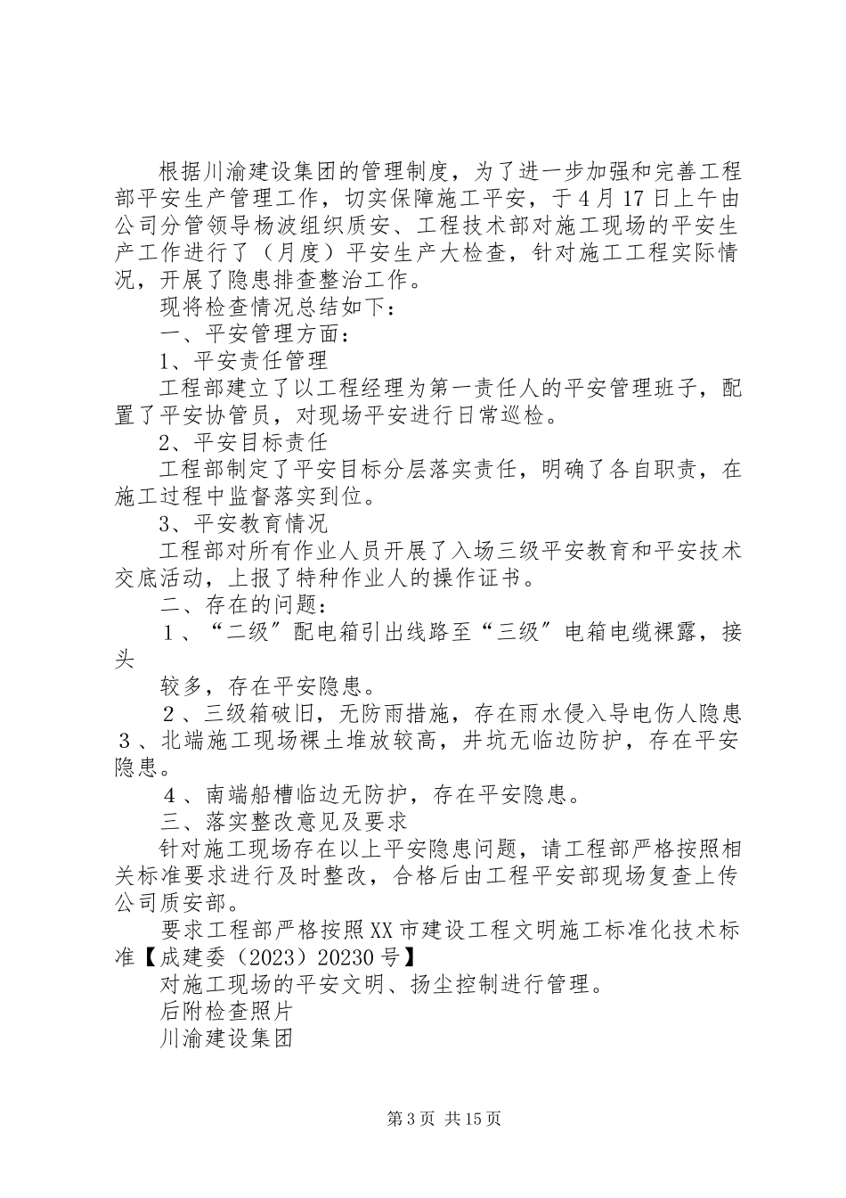 2023年公司安全生产月宣讲、检查报告.docx_第3页